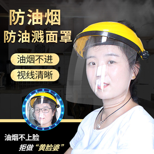 防油面罩炒菜防油溅透明面具，戴帽厨房全脸防护防油烟女士做饭神器