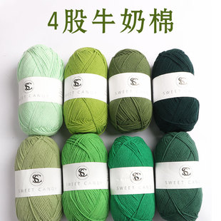 绿色4股牛奶棉毛线四股精梳棉线团，手工花束钩针，编织材料包diy挂件