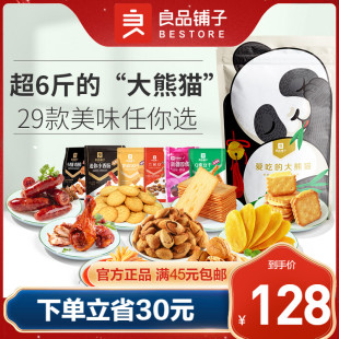 良品铺子爱吃的大熊猫零食大巨型超大节日礼物送女友解馋囤货