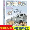 笑猫日记2寻找黑骑士杨红樱笑猫日记系列单本儿童文学二三四五六年级小学生课外阅读书籍校园小说 7-9-10-12岁儿童话书