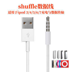 适用于苹果iPod Shuffle数据线3/4/5/6/7代充电线小夹子数据传输