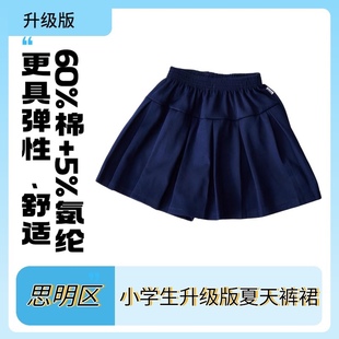 厦门市思明区小学生校服女生升级版夏季裤裙