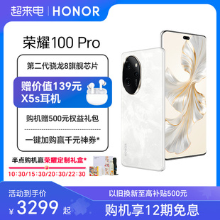 HONOR/荣耀100 Pro 5G智能手机第二代骁龙8芯片单反级写真相机绿洲护眼屏90