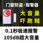 报警器家用防盗感应门窗，防盗报警器门磁开门提醒器窗户宿舍出租房