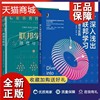 正版 2册联邦学习 原理与算法+深入浅出联邦学习 原理与实践 王健宗 联邦学习基础入门 人工智能机器学习大数据计算机程序设计教程