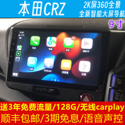 本田CRZ中控显示安卓大屏幕导航行车记录仪360全景倒车影像一体机