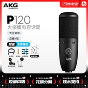 AKG/爱科技/P120主播直播K歌手机录音麦克风话筒声卡套装设备全套