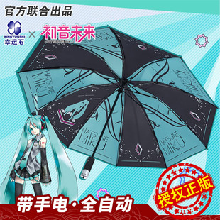 初音未来晴雨伞正版，联名二次元v家镜音动漫，周边miku自动遮阳伞