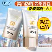 欧诗漫防晒霜珍珠spf50+隔离脸部美白乳防紫外线，女防晒隔离遮瑕