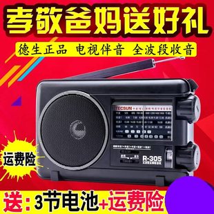 Tecsun/德生 R-305收音机全波段DSP老人便携式调频电视伴音R-305P