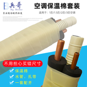 家用空调铜管保温棉套装空调外管外机保护管保护套防老化套管