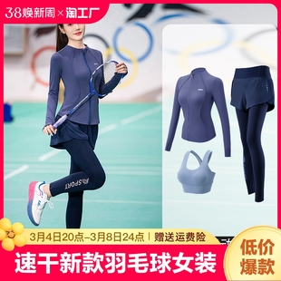 羽毛球女装套装秋季专业运动外套透气长袖速干网球健身服健美