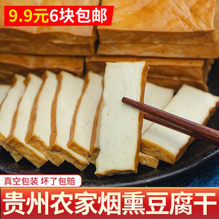 贵州烟熏豆腐干遵义农家散装柴火手磨豆干非四川湖南特产1斤