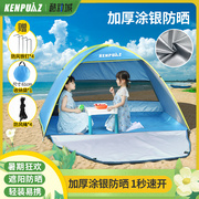 帐篷户外简易沙滩防晒便携露营儿童海边遮阳棚，野餐小春游庭院天幕