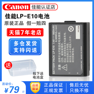 佳能lp-e10相机电池4000d1500d1300d3000d11001200d单反充电器