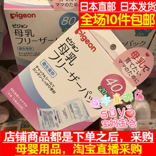 日本直邮 Pigeon/贝亲 母乳 备奶袋 储奶袋 储存袋40ml 20枚
