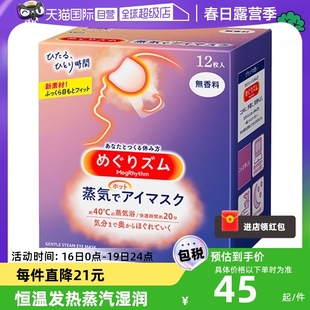 自营日本进口花王蒸汽眼罩热敷眼疲劳睡眠眼贴12片遮光护眼罩