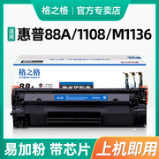 格之格适用惠普m1136硒鼓CC388A HP1108 p1106 1007 p1008 388a m1213nf 1216nfh墨盒 m126a打印机88a晒鼓MFP