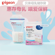 Pigeon贝亲母乳保鲜袋 储存袋储奶袋 180ml 25枚 奶袋 16654