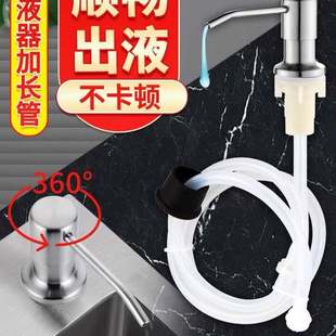 厨房水槽皂液器304不锈钢，按压器延长管，大容量免加洗洁精洗涤剂泵