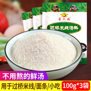 云南过桥米线专用汤料砂锅，米线调料家用煮米线高汤浓缩汤料商用