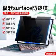 3片装微软surfacego3防窥膜ar增透膜pro987防蓝光5辐射laptop5平板笔记本book电脑屏幕膜6保护贴膜磨砂