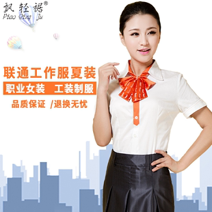中国联通工作服短袖衬衫，联通公司工装职业，女夏装营业厅制服套裙装