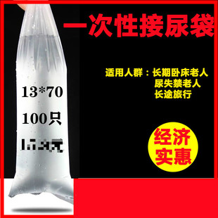 一次性接尿袋病人卧床老人集尿袋老年人，接尿器导尿套塑料失禁护理