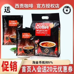 越南西贡炭烧咖啡50条900g三合一速溶咖啡粉提神特浓醇厚不酸