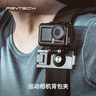pgytech运动相机背带固定座用于大疆osmopocket配件action4背包夹gopro1211配件action3背包夹insta360配件