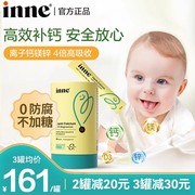inne小金条液体钙镁锌，婴儿钙补钙儿童，宝宝乳钙