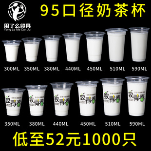 95口径一次性奶茶杯350400毫升杯子盖子塑料杯商用360豆浆光杯