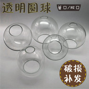 圆球灯配件现代餐吊灯玻璃灯罩，欧式铁艺透明单孔，双开口圆球外壳罩