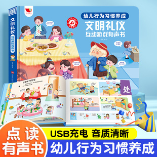 孩悦幼儿行为习惯养成会说话的早教有声书0到3岁宝宝手指点读发声书有声读物幼儿园儿童启蒙绘本3–6岁故事书早教机益智玩具撕不烂