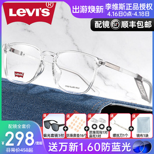 levi's李维斯(李维斯)眼镜框，男超轻透明方框，大脸tr镜架配镜近视防蓝光7056