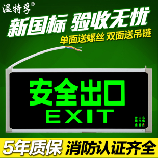 温特孚led新国标消防应急指示灯安全出口室内逃生通道疏散标志牌