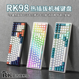 RK98客制化机械键盘无线蓝牙2.4g三模有线热插拔电脑电竞游戏RGB