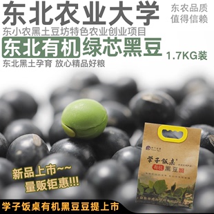 有机黑豆非转基因绿心打豆浆专用东北农家青仁1.7kg绿芯豆子新货