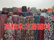 春秋季南韩木兰棉针织弹力，打底衫布料旗袍，连衣裙服装面料22色