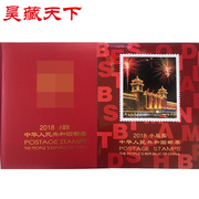 2018年北方年册 小版张空册（不含邮票）