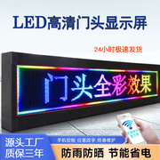 led电子显示屏户外防水门头，屏滚动走字屏，led彩色显示屏字幕广告牌