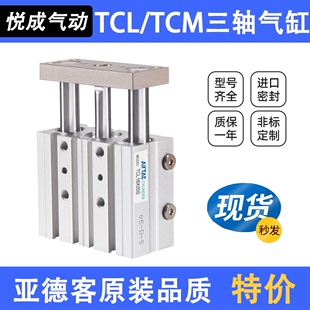 TCM12亚德客三轴三杆气缸TCL16X20X25X30X32X40X50X63X60X75X100S