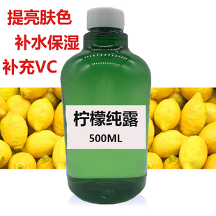 柠檬纯露 补水嫩肤提亮肤色收缩毛孔补充天然VC 500ML