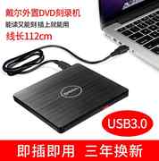 戴尔usb3.0外置光驱cd，dvd刻录机笔记本台式通用移动外接光驱盒