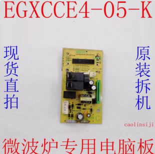 美的微波炉eg720kg4-naeg923kf6-ns电脑板egxcce4-05-k控制主板