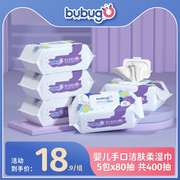bubugo湿巾婴儿手口专用新生儿大包装家用袋装80抽5包装带盖