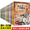 装在口袋里的爸爸历史大冒险全套20册杨鹏系列，的书中国历史书籍上下五千年青少年儿童读物三四五六年级小学生课外阅读经典书目正版