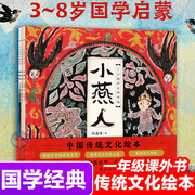 了不起的自然传说中国传统文化国学绘本全4册经典神话民间故事儿童6-7-8岁图画书小燕人独角仙墨石娃娃钓龙记小学生一年级课外阅读
