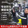 ZENIKO金属手机兔笼平衡稳定拍摄vlog视频适用于苹果安卓通用扩展稳定云台手持拍照支架配件无线供电