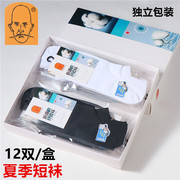 船袜男士夏天袜子薄棉独立包装12双盒装低帮直角短袜男运动防臭袜